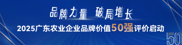 杠杠配资查询平台 跃居前十！广垦畜牧强势上榜广东农企TOP50
